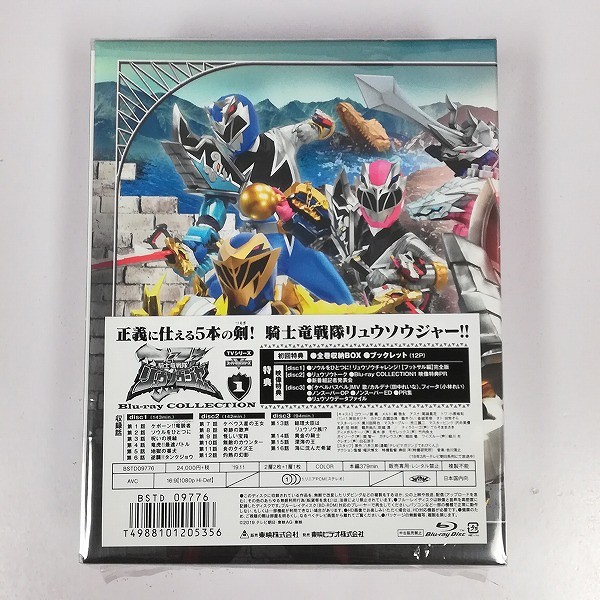 騎士竜戦隊リュウソウジャー Blu-ray COLLECTION 収納BOX付_2