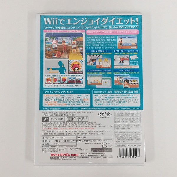 Wii ソフト シェイプボクシング Wiiでエンジョイダイエット!_2