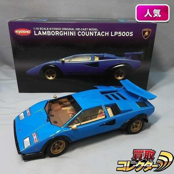 美品 京商 ランボルギーニ カウンタックLP500 ブルー 1/18 - ミニカー