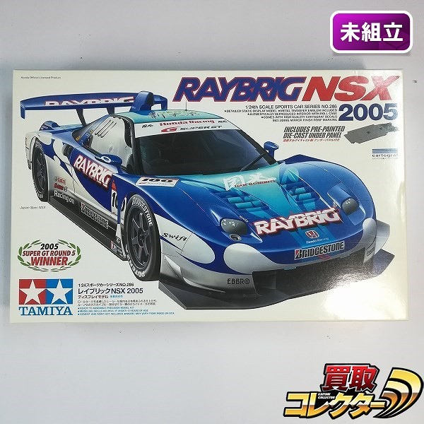 タミヤ 1/24 スポーツカーシリーズ レイブリック NSX 2005_1