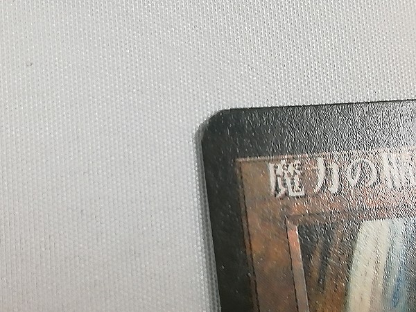MTG 魔力の櫃 Mana Vault 日本語版 4ED 黒枠 無色 レア_3