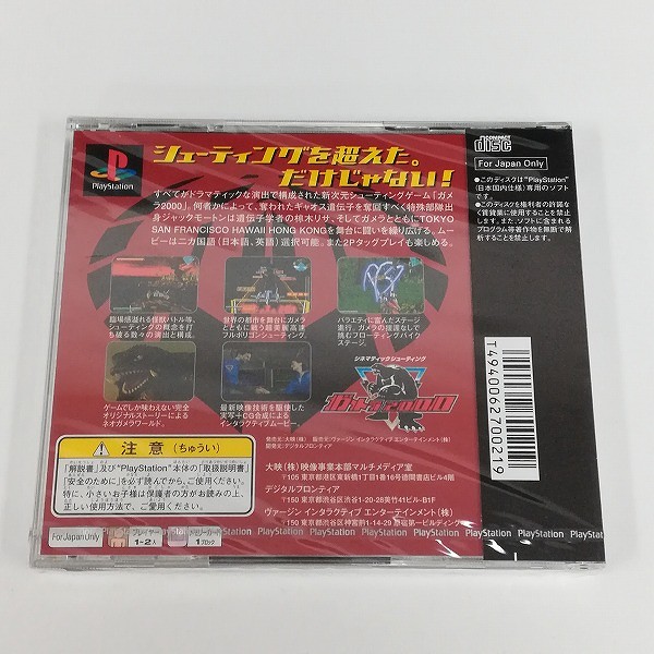PlayStation ソフト ガメラ2000 初回特典 ガメラ プレミアムシール付_2