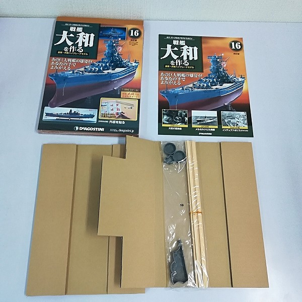 デアゴスティーニ 1/250 戦艦大和を作る 改訂版 計61冊_2