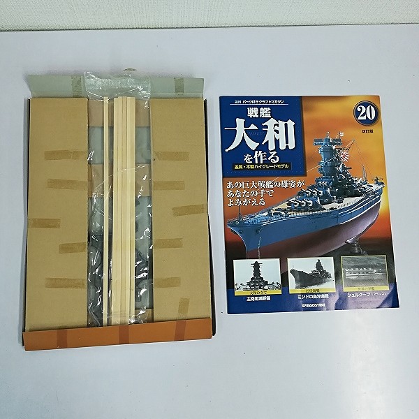 デアゴスティーニ 1/250 戦艦大和を作る 改訂版 計61冊_3