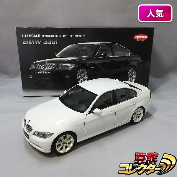 京商 1/18 BMW 330i セダン ホワイト