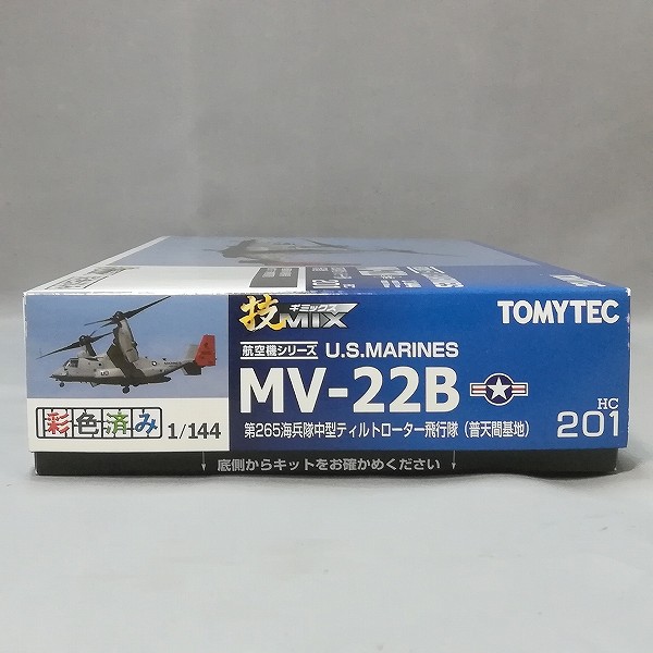 技MIX 航空機シリーズ HC201 1/144 MV-22B 第265海兵隊中型ティルトローター飛行隊 普天間基地_2