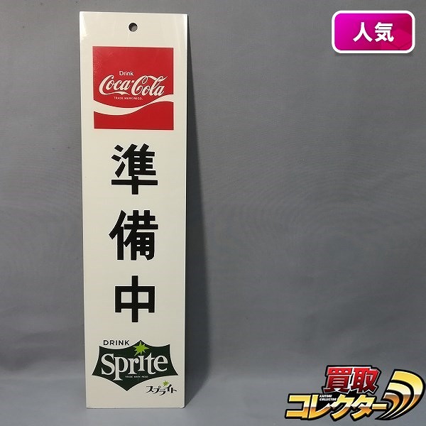 コカ・コーラ スプライト 営業中/準備中 看板_1
