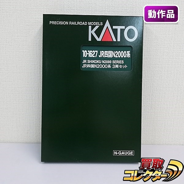 買取実績有!!】KATO 10-1627 JR 四国 N2000系 3両セット|鉄道模型