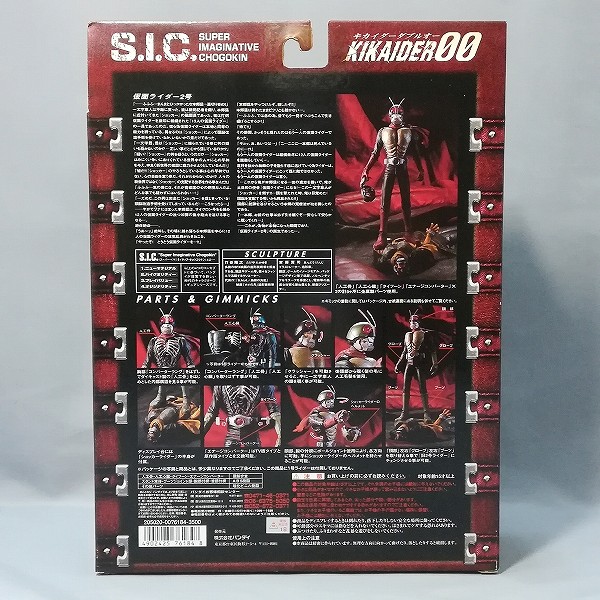 バンダイ S.I.C. KIKAIDER00 vol.7 仮面ライダー vol.8 仮面ライダー2号_3