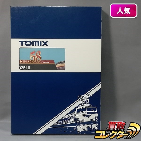 TOMIX 92516 国鉄 キハ58系 急行ディーゼルカー きのくに セット_1