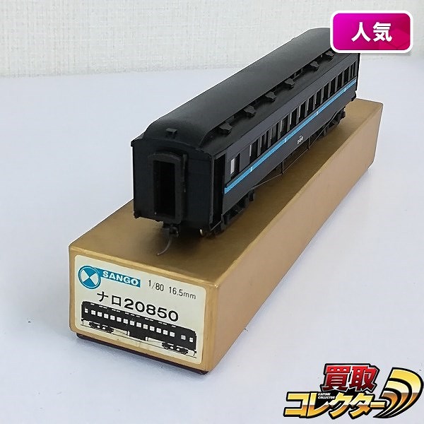 珊瑚模型 1/80 16.5mm 国鉄 客車 ナロ21010_1