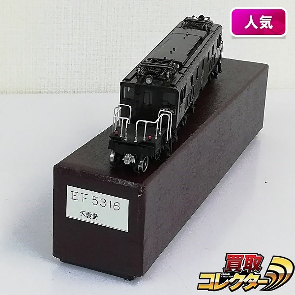 天賞堂 16番 EF53-16 電気機関車