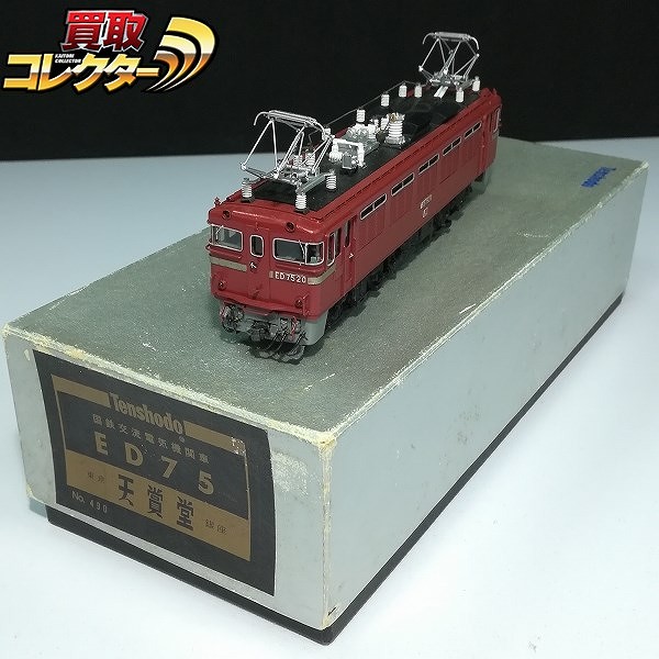 鉄道模型 軋間 16.5mm 国鉄 ED75 電気機関車_1