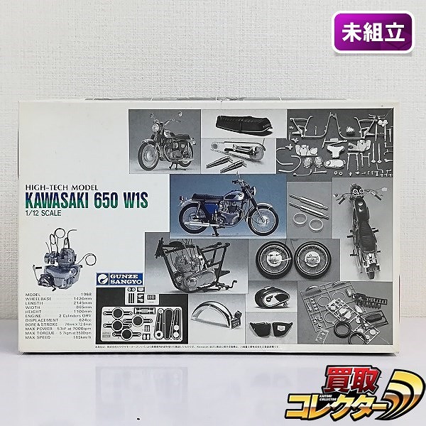 グンゼ 1/12 ハイテックモデル カワサキ 650 W1S