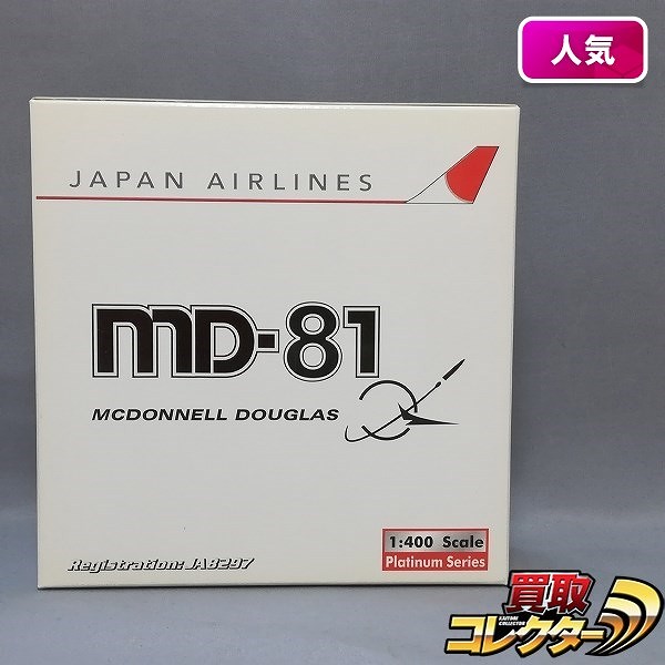 フェニックス 1/400 日本航空 JAL MD-81 マクドネル・ダグラス JA8297
