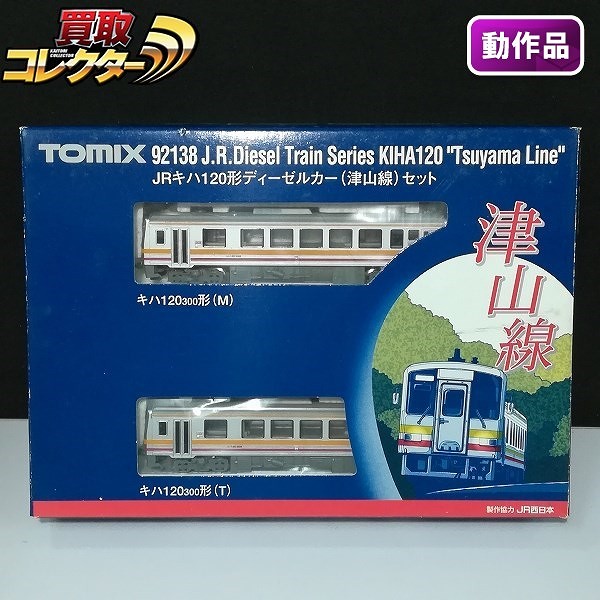TOMIX 92138 JRキハ120形 ディーゼルカー 津山線セット_1