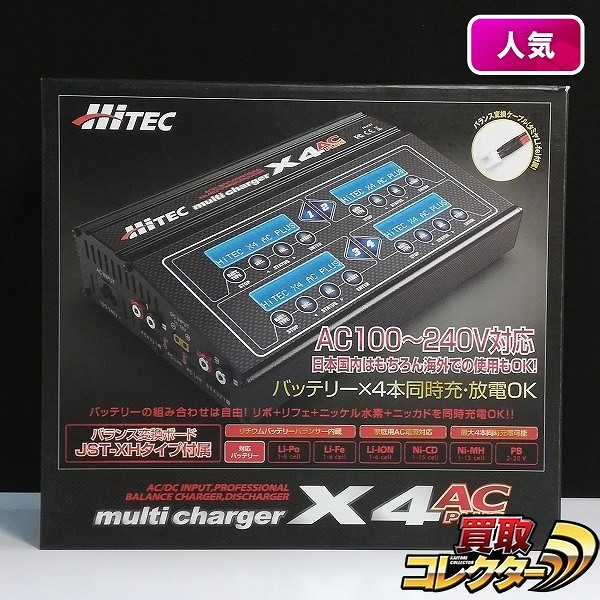 HiTEC マルチチャージャー X4 AC PLUS_1