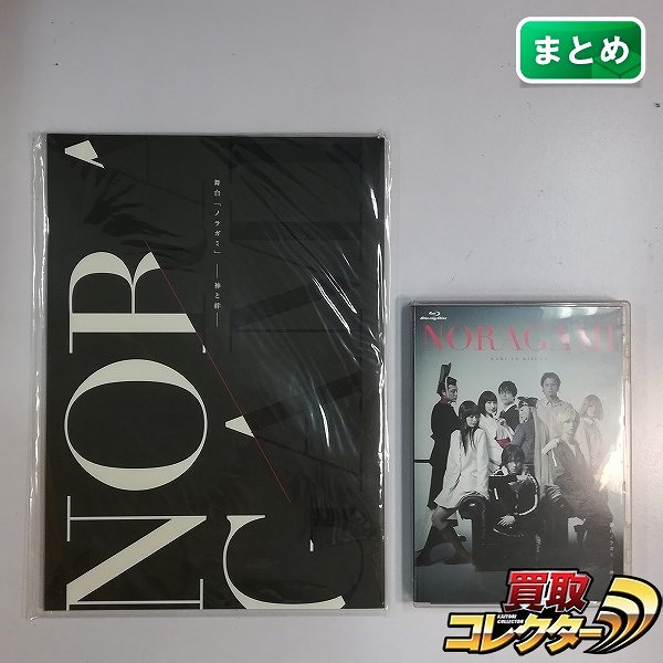 舞台 ノラガミ 神と絆 Blu-ray パンフレット_1