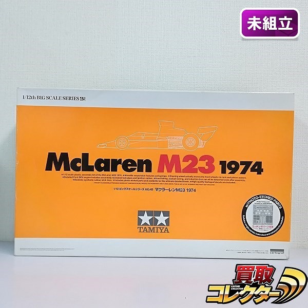 タミヤ 1/12 ビッグスケールシリーズ マクラーレン M23 1974_1