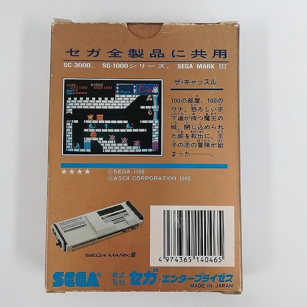 SEGA SC-3000/SG-1000/MARKIII ソフト ザ・キャッスル_2