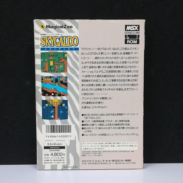 MSX ソフト スカイギャルド_2