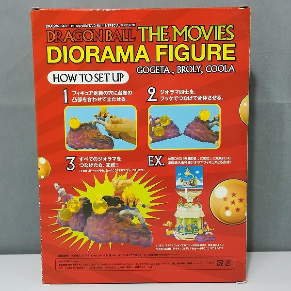 ドラゴンボール 劇場版 単巻DVD 全巻購入者特典 ジオラマフィギュア_3