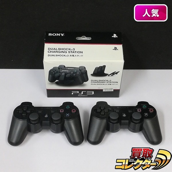 PlayStation 3 DUALSHOCK3 充電スタンド + ワイヤレスコントローラ DUALSHOCK3 ブラック ×2_1