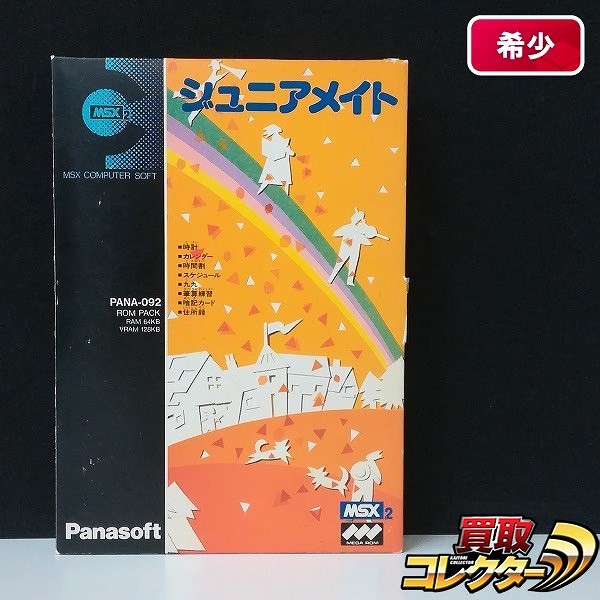 MSX2 ソフト ジュニアメイト PANA-092_1