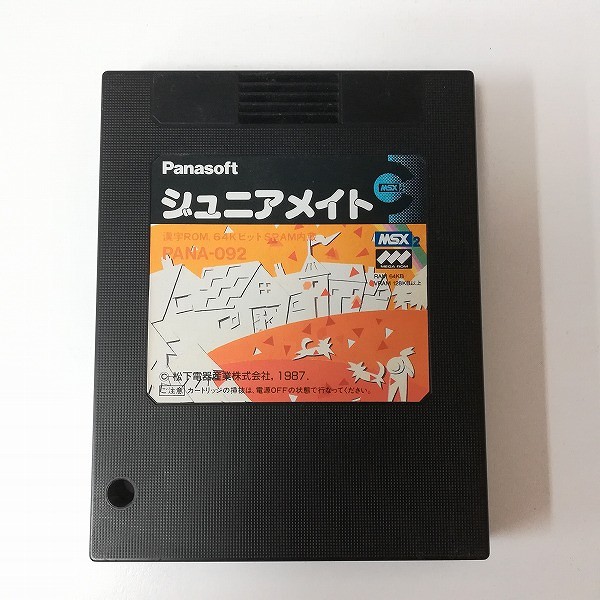 MSX2 ソフト ジュニアメイト PANA-092_3