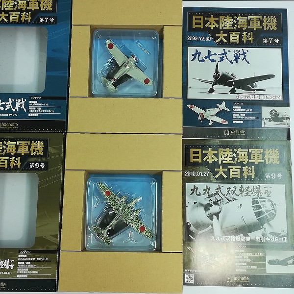 アシェット 日本陸海軍機大百科 第3号 雷電二一型 第6号 紫電改 第10号 彗星一二型 他_3