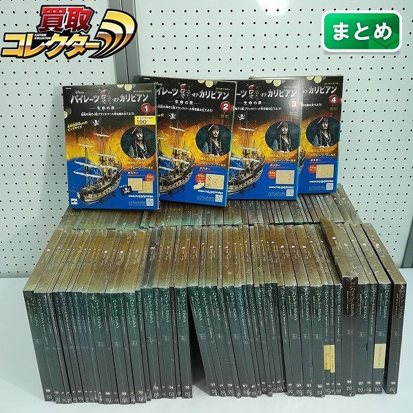 買取実績有!!】アシェット パイレーツ・オブ・カリビアン 生命の泉 ブラックパール号 1～100号|ホビー買い取り｜買取コレクター