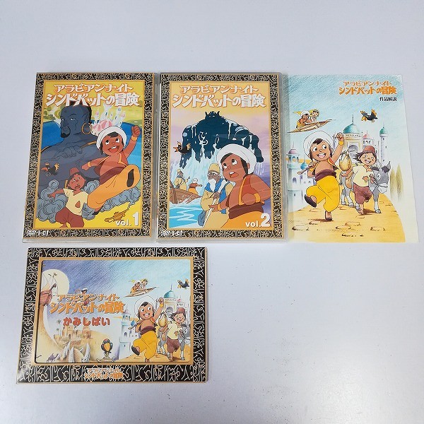 アラビアンナイト シンドバットの冒険 DVD-BOX1_3