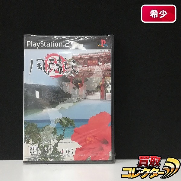 PlayStation2 ソフト 風雨来記2