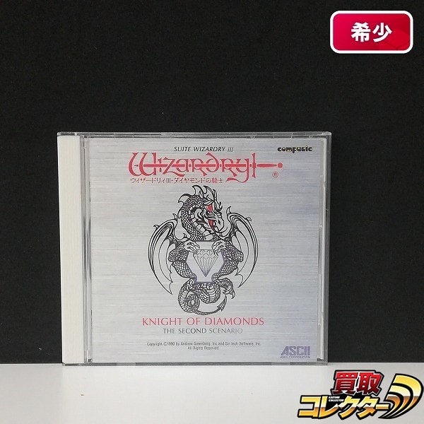 CD 組曲 ウィザードリィ3 ダイヤモンドの騎士_1