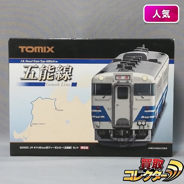 TOMIX 92990 JR キハ48-500形 ディーゼルカー 五能線 セット 限定品_1