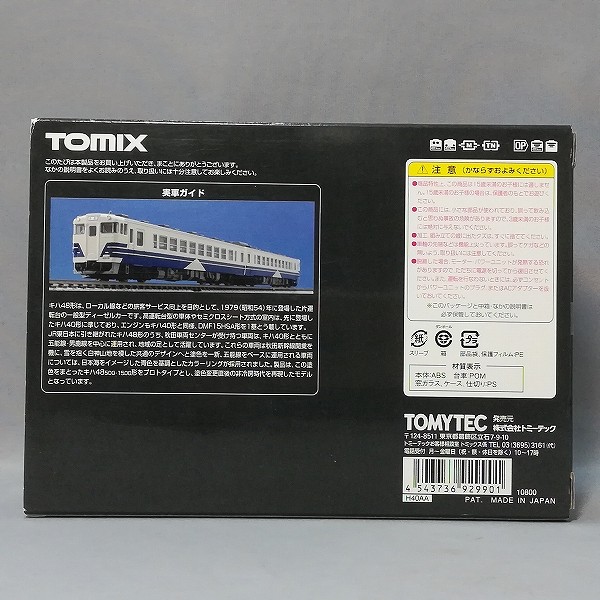 TOMIX 92990 JR キハ48-500形 ディーゼルカー 五能線 セット 限定品_2