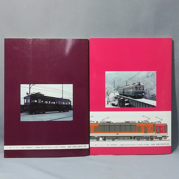 レイルロード 阪急電車形式集.1 1998年5月発行 叡山電車形式集 1998年10月発行_2