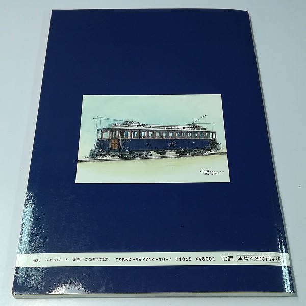 レイルロード 阪神 電車形式集 1 1999年 5月発行_2