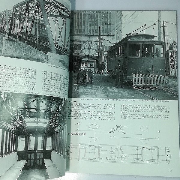 レイルロード 阪神 電車形式集 1 1999年 5月発行_3