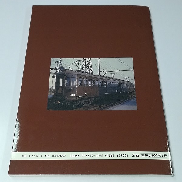 レイルロード 阪神 電車形式集 2 1999年 5月発行_2