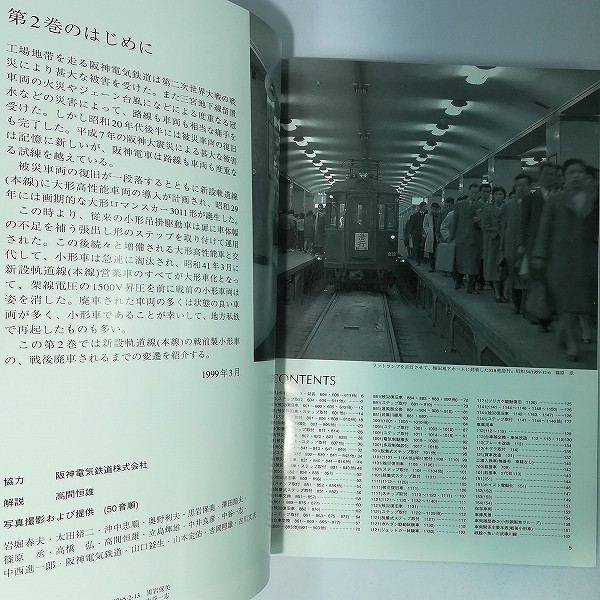 レイルロード 阪神 電車形式集 2 1999年 5月発行_3