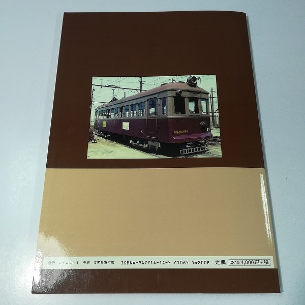レイルロード 阪神 電車形式集 3 1999年 11月発行_2