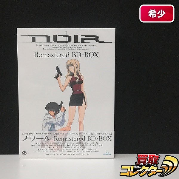 NOIR Remastered Blu-ray BOX_1