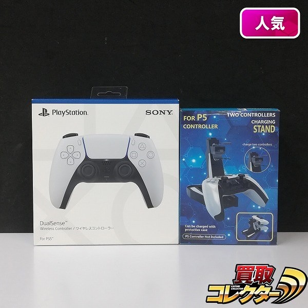 PlayStation 5 ワイヤレスコントローラー + チャージングスタンド_1