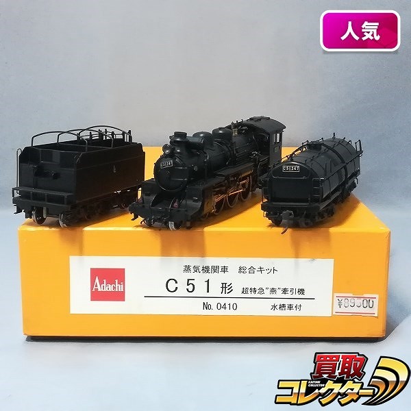 997.998【アダチ】C61.C57蒸気機関車キット2両仕掛品 - 鉄道模型