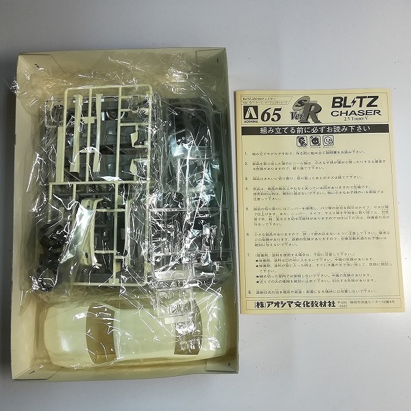 アオシマ 1/24 S.パッケージ・バージョンR JZX100 チェイサー TRDスポーツ + BLIZ チェイサー2.5 ツアラーV_2