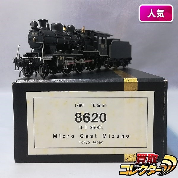 マイクロキャスト水野 1/80 16.5mm 8620形 蒸気機関車_1