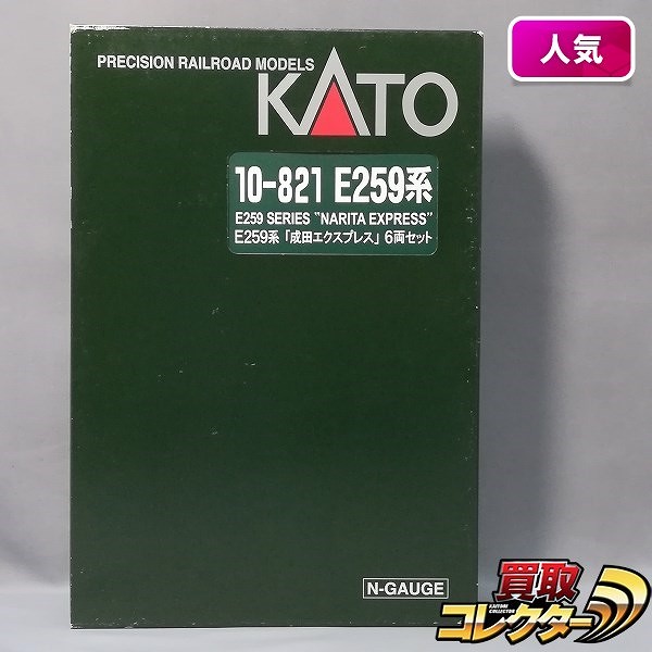 買取実績有!!】KATO 10-821 E259系 成田エクスプレス 6両セット|鉄道