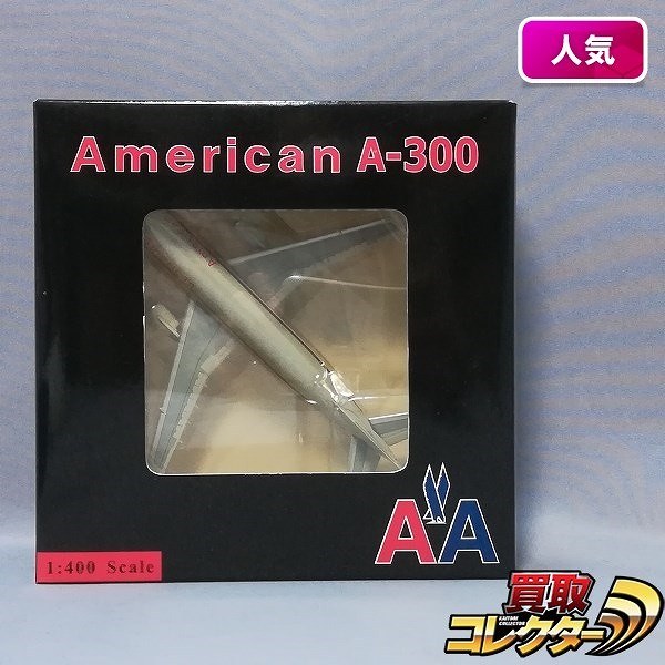 Aeroclassics 1/400 アメリカン航空 エアバス A300 N80058