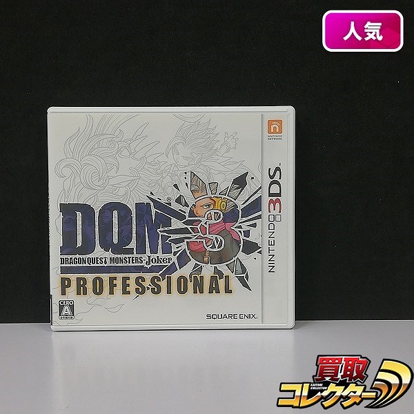 ニンテンドー 3DS ソフト ドラゴンクエストモンスターズ ジョーカー3 プロフェッショナル_1